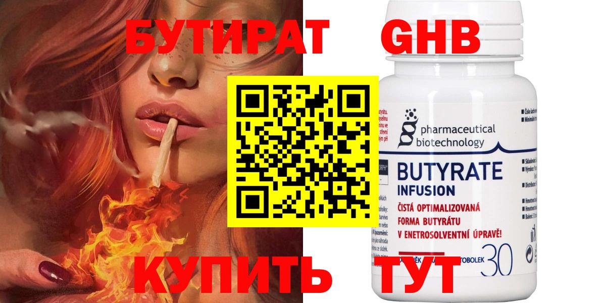 Бутират  БУТИРАТ GHB  Вход с VPN  Можга 