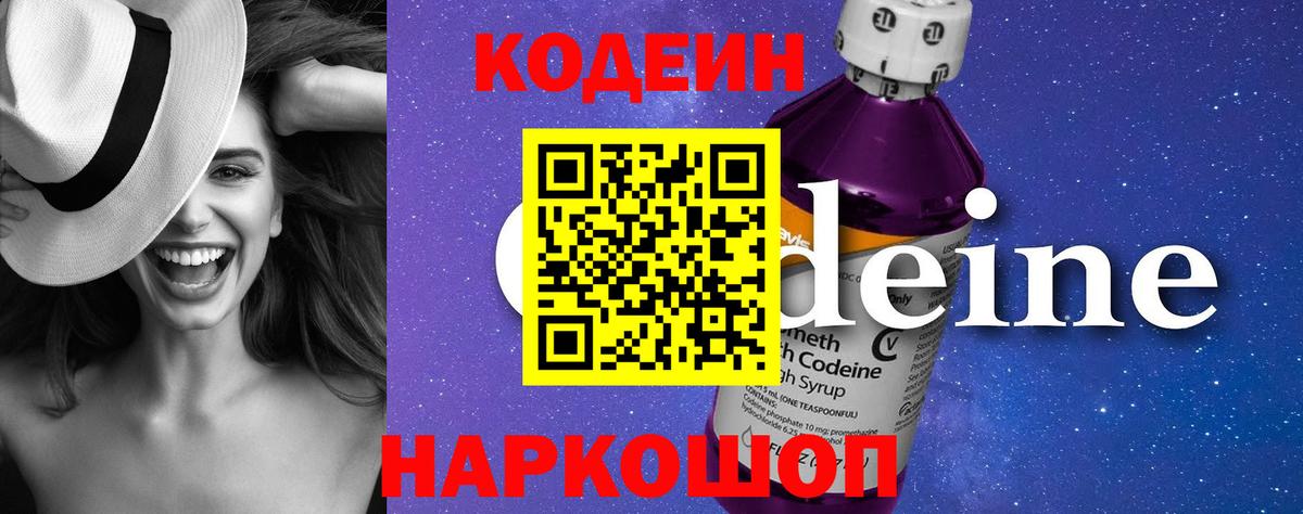 Можга  Кодеиновый сироп Lean Purple Drank  Codein Purple Drank  Вход с VPN 