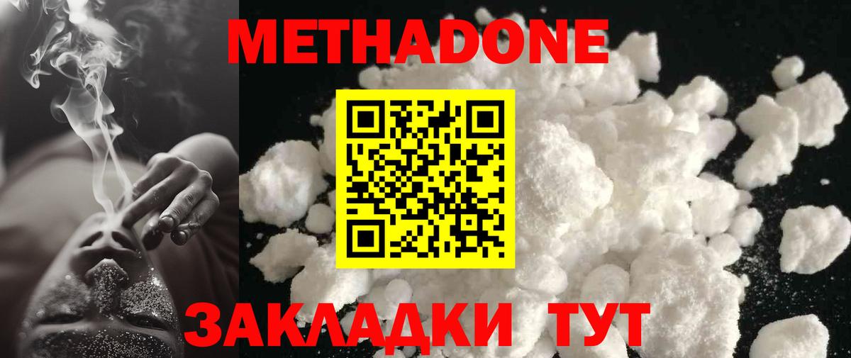 МЕТАДОН белоснежный Можга